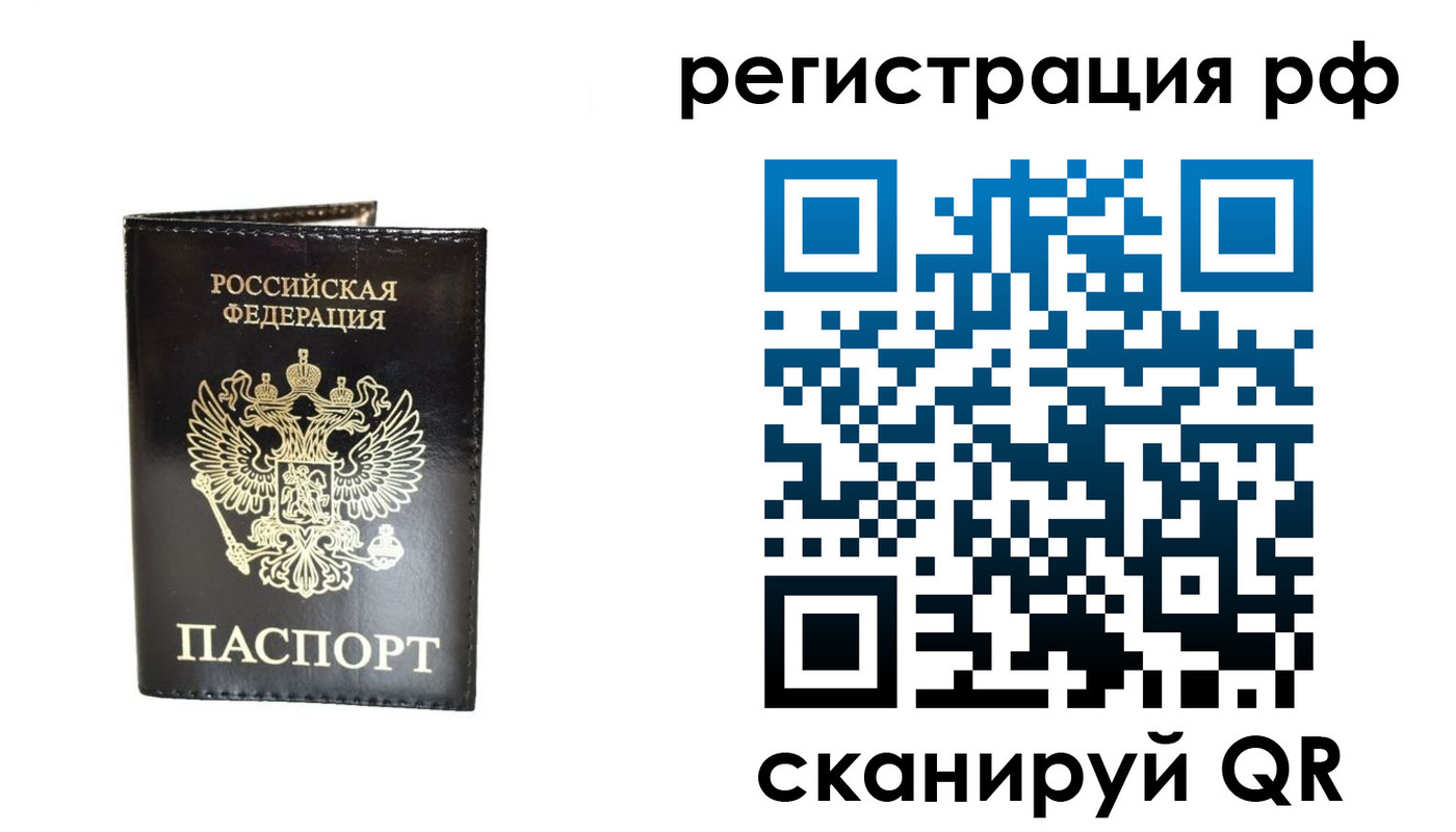 прописка от собственника в Орске