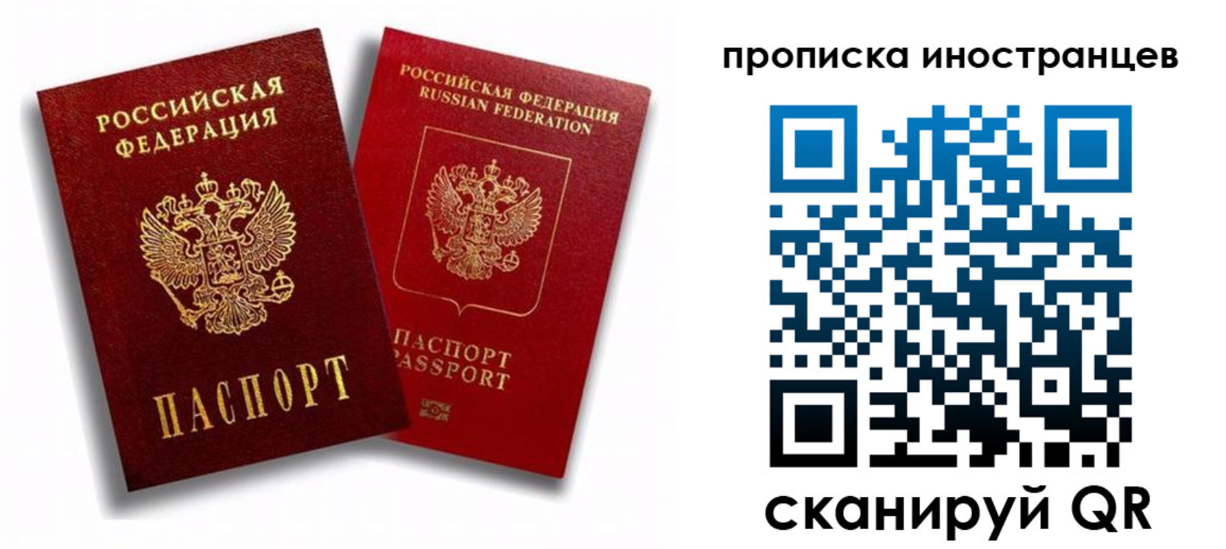 прописка паспорт в Орске