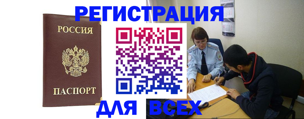 временная регистрация надежно в Орске